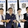 立民代表、23日に選出