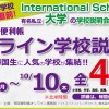 オンライン学校説明会を開催　ワイズパブリッシング・ジャパン