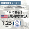 読者参加型イベント　これで安心！アメリカ現地校生活【お土産アリ】