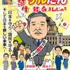 石破総裁就任記念の菓子登場