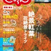 旅行情報誌「じゃらん」休刊へ