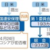 日米、宇宙非核決議案を共同提出