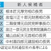 自民「世襲」候補が3割弱