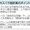 都の検討会がカスハラ指針案