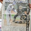 大谷選手「50―50」に関心