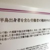 佐渡の朝鮮人展示で改善要請