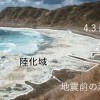 半島の地形形成に地震影響