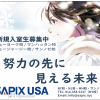 サピックス USA　SAPIX USA