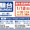 駿台　SUNDAI GLOBAL NETWORK