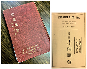 ニューヨーク日系人会発行の「紐育便覧1948〜49年版」。片桐商会の広告が掲載されている