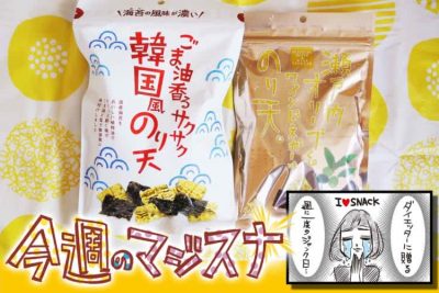 まるか食品の のり天 韓国風も瀬戸内オリーブも宅飲みに最適 Daily Sun New York