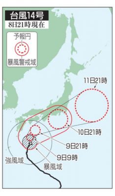 台風14号 9日夜に大分県内最接近 大分県 Daily Sun New York