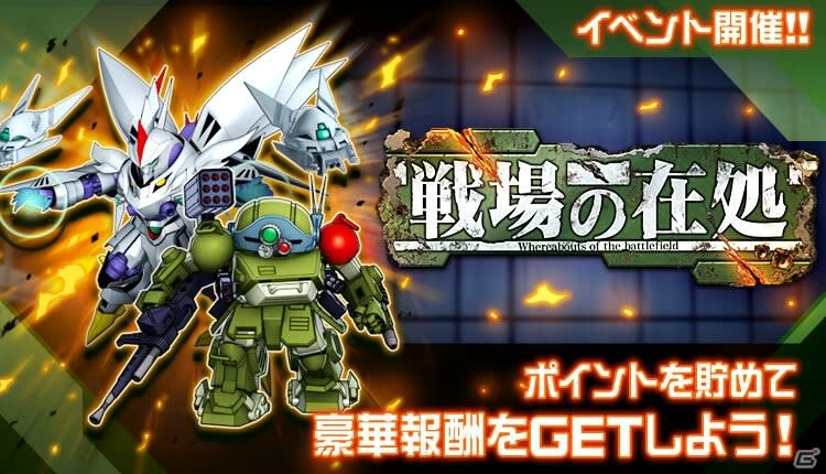 スーパーロボット大戦dd イベント 戦場の在処 が開催 バンプレストオリジナルより ヴァルシオン ビアン ゾルダーク が登場 Daily Sun New York