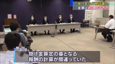 1億00万円の徴収漏れ 静岡県職員の医療保険などを扱う共済組合の掛け金など Dailysun New York