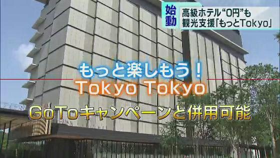 都民対象の もっとtokyo 開始 高級ホテルが実質無料も Daily Sun New York