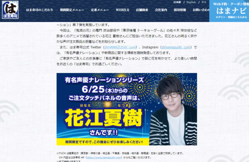 炭治郎が清掃時間をお知らせ はま寿司では 従業員向け音声システムも 声優コラボ してるらしい Daily Sun New York