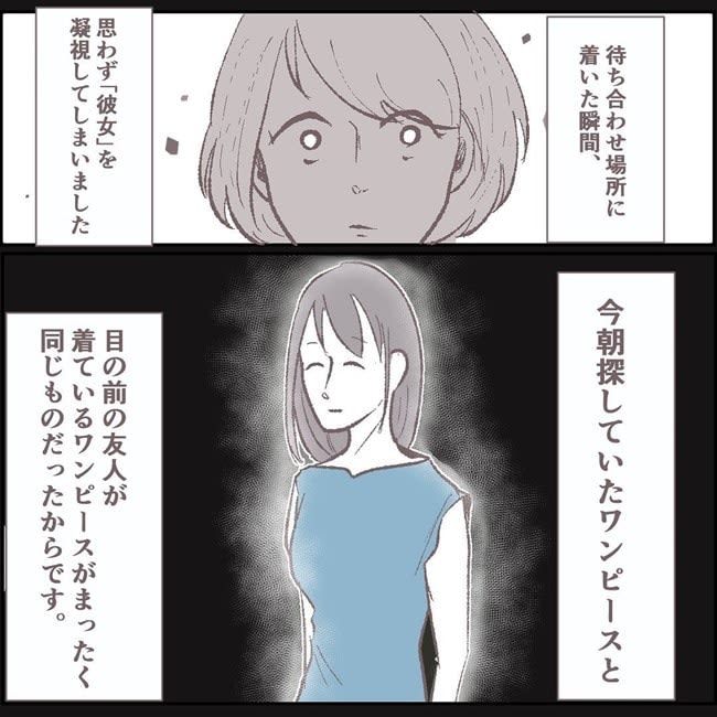 盗んだ服で会いに来る異常な友人 そのウソに気付いた瞬間 その人って本当にママ友ですか 2 Daily Sun New York