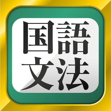 毎日がアプリディ 国語の文法問題を中学生から学び直し 中学生の国語文法勉強アプリ Daily Sun New York