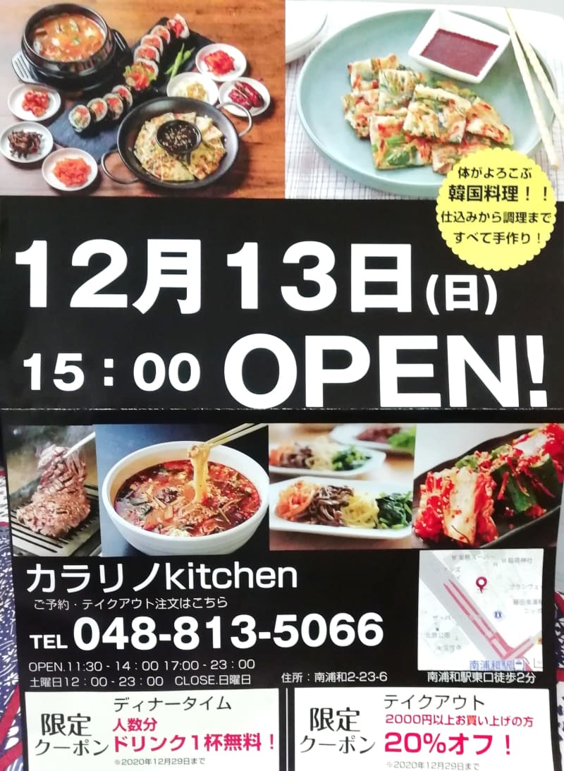 南浦和 カラリノkitchen カラリノキッチン 健康 美容がテーマの小さな韓国料理店12 13 日 オープン 閉店したカフェジェロ跡地 Daily Sun New York