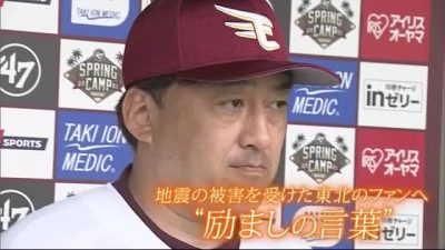 楽天イーグルス週末のキャンプ情報 石井監督 全力で寄り添う Daily Sun New York