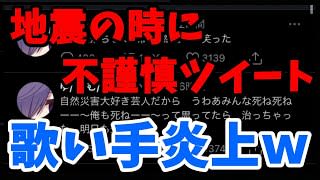 騎士a ゆきむら 地震ツイートで炎上 みんな死ね Daily Sun New York