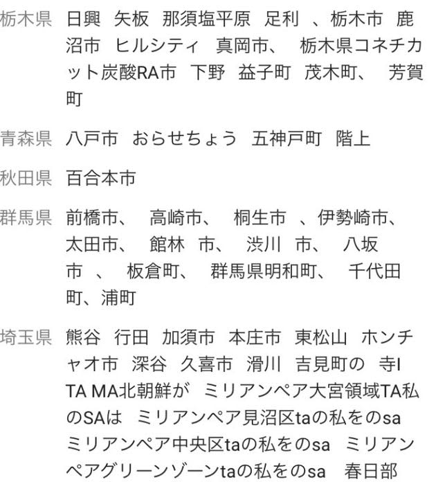 リバーシティ漢江 カス市 意味不明な地名が並ぶ地震情報 原因は中国製スマホではなかった Daily Sun New York