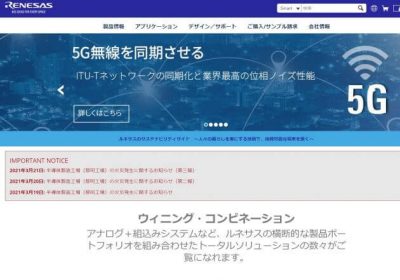 ルネサス 経営を脅かす爆弾 1兆円超の有利子負債 1兆円超の のれん代 Daily Sun New York