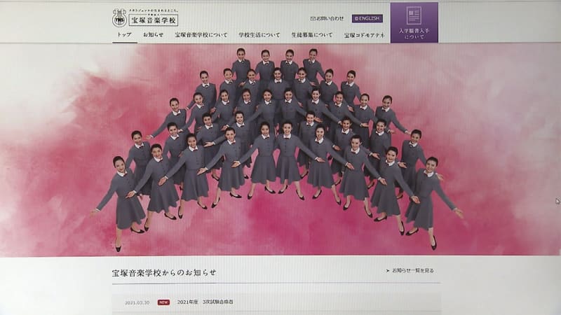 宝塚音楽学校 難関突破40人が合格 ことしもウェブサイトで発表 Daily Sun New York