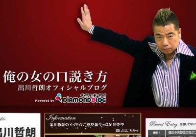 出川哲朗 マリエの 枕営業 告発騒動が飛び火 経産省の動画が削除 好感度も低下か Daily Sun New York