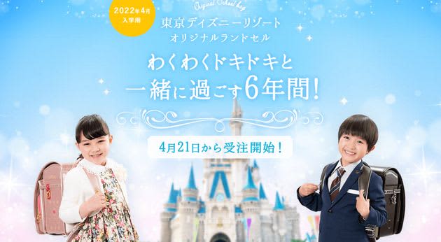 東京ディズニーリゾートがランドセルの受注販売を発表 卒業しているけど欲しい との声まで どんなデザイン 画像 Daily Sun New York