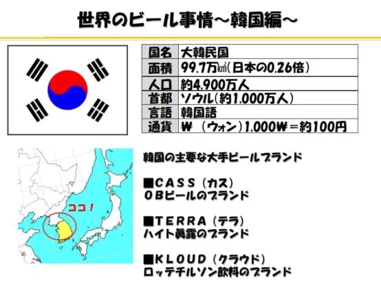 世界のビール事情 韓国編 Dailysun New York