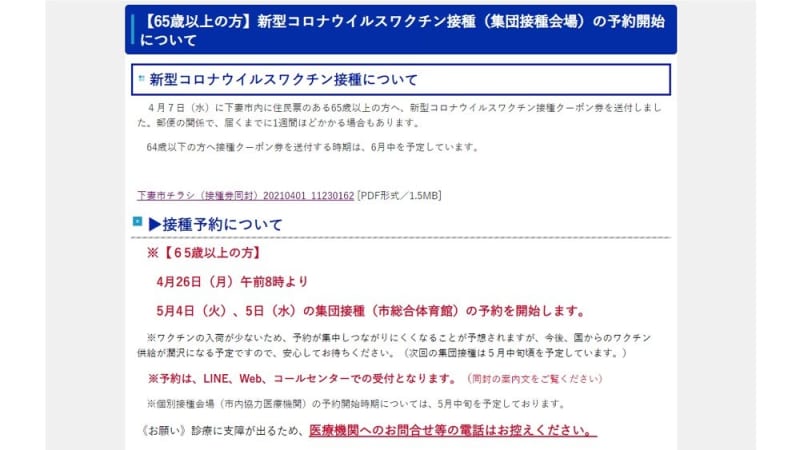 茨城 下妻市 65歳以上のコロナワクチン集団接種 5月4 5日 の予約を4月26日に開始 Daily Sun New York