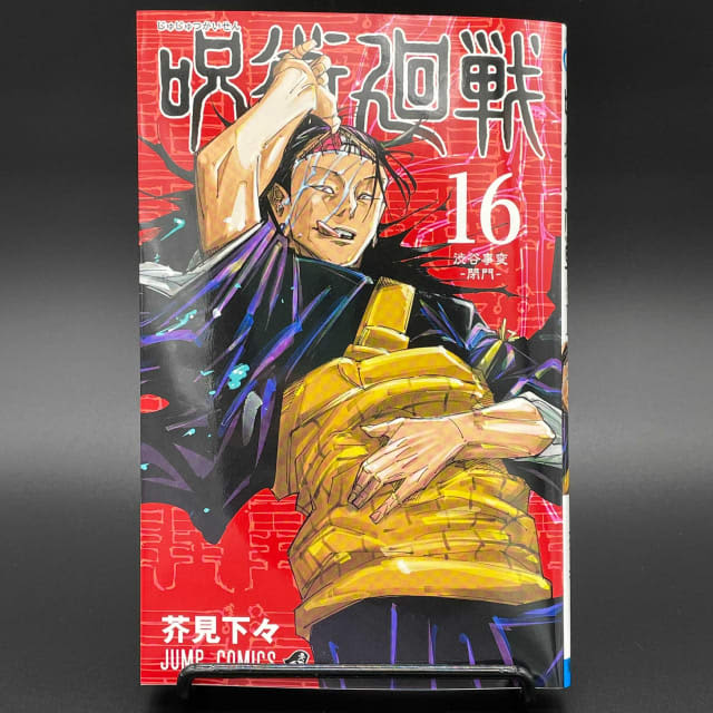 呪術廻戦』16巻で禪院直哉の年齢が判明！ 意外な事実に「クズっぷりが増す」 | DAILYSUN NEW YORK