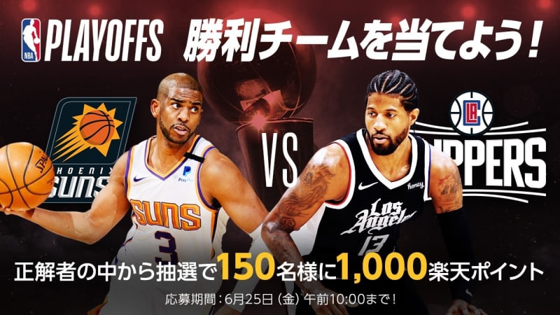 Nbaプレイオフ21 大予想大会 第15問 サンズ対クリッパーズ Nbaファイナルに進出するのはどっち Daily Sun New York