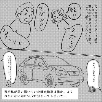 39 負けた 押し問答の末に新車を購入 自分の車じゃないのに嬉しそうなモラ男は モラハラ夫に人生を狂わされた話 Daily Sun New York