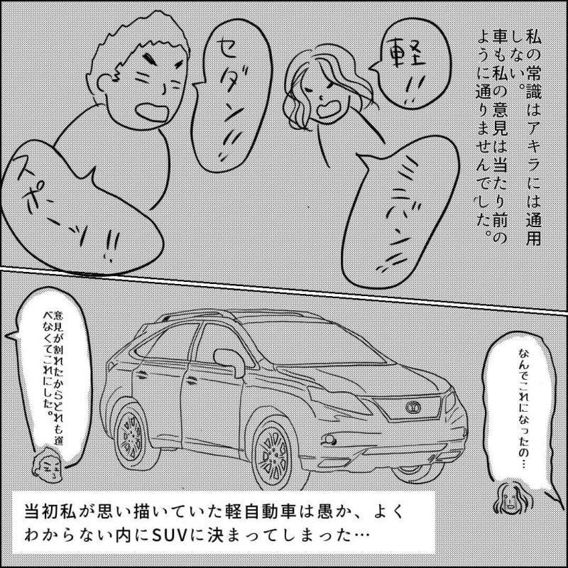 39 負けた 押し問答の末に新車を購入 自分の車じゃないのに嬉しそうなモラ男は モラハラ夫に人生を狂わされた話 Daily Sun New York