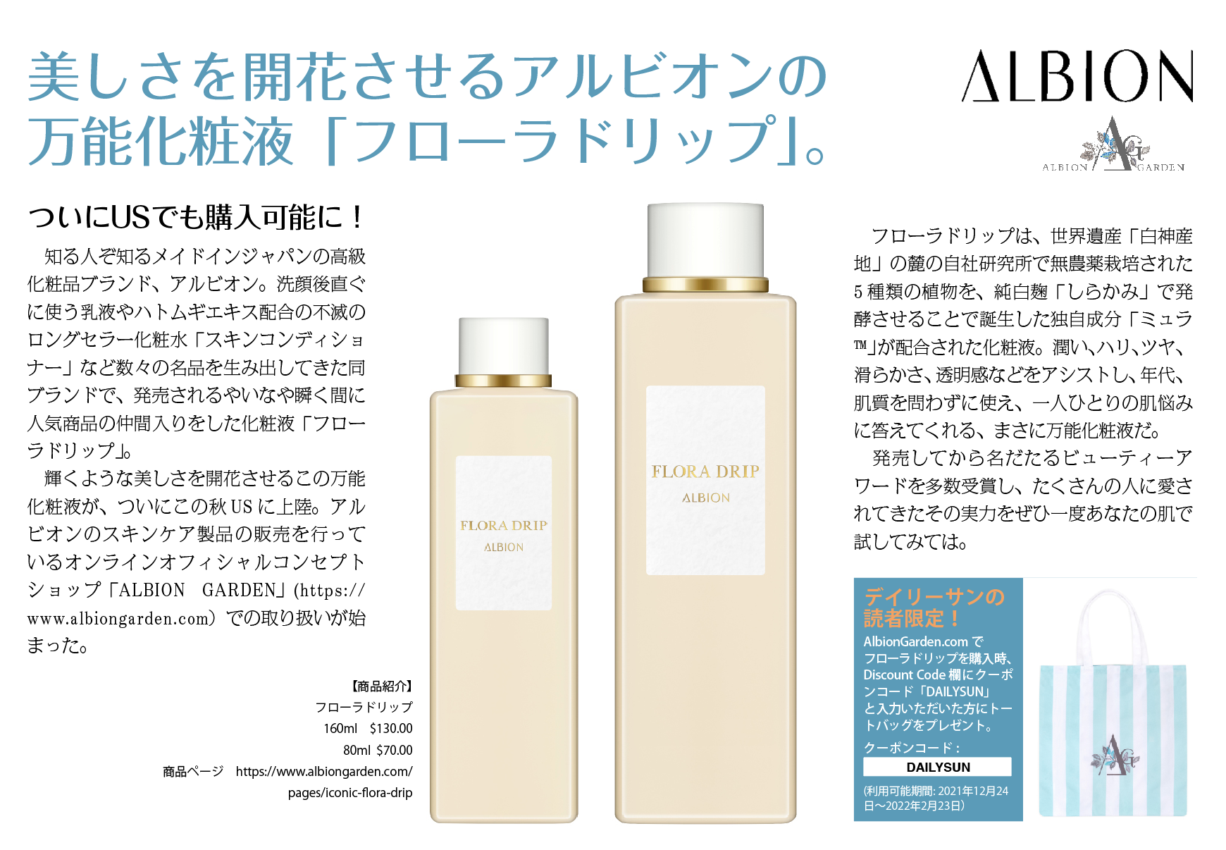 アルビオン フローラドリップ（化粧液）20包　追加美容液24包スキンケア/基礎化粧品
