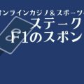 次世代のオンラインカジノとスポーツベッティング